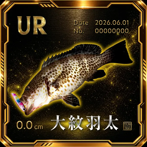デジタル魚拓 カンパチ