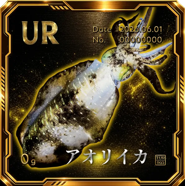 デジタル魚拓 アオリイカ